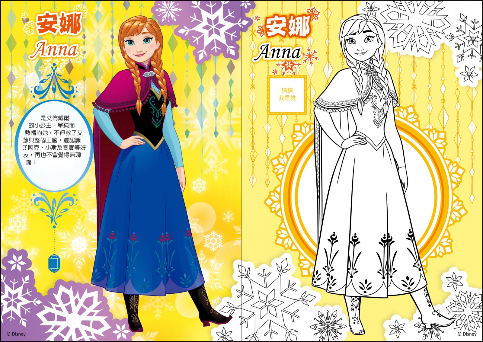 冰雪奇緣 愛著色貼畫